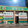 대전 가성비 맛집(9) - 신윤정순대 편