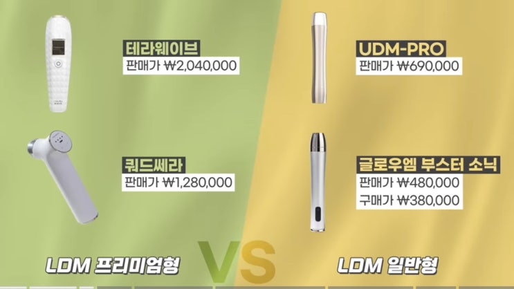 [기기관리1] 초음파 (LDM,하이푸에 관하여) (가정용 물방울리프팅 디바이스) : 네이버 블로그