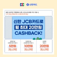 오사카 여행준비 :: JCB카드 신한카드 하이포인트 발급 신청 이벤트 캐시백