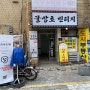 천안 빈티지샵 물망초빈티지 신부동 오프라인 옷가게 방문 후기