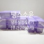 땡스소윤 냉동실 정리 용기 추가 구매 및 냉동실 정리 후기, 자주 쓰는 사이즈 추천