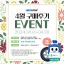ABC타이어 4월 구매 후기 EVENT