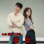 tvN 드라마 졸업 출연진 정보 눈물의 여왕 후속 5월 첫 방송