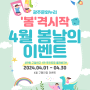 2024년 광주문화누리카드 4월 이벤트② 2만원 구매 인증하고 1만포인트 돌려 받자!! (4.1~4.30)