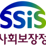 한국사회보장정보원 면접학원 : SSiS 입사 준비의 정석
