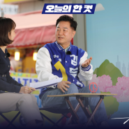 김두관 양산을 국회의원 후보, 4월 2일 화요일의 기록