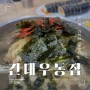 [강동구청역맛집] 우동과 김밥이 맛있는 건대우동집 간단하게 점심