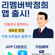 [공지] 리멤버박정희 업데이트 및 알림 수신 안내