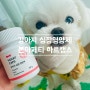 [강아지 영양제] 반려견 심장영양제 본아페티 하트캡스 캡슐영양제