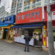 대구 수성구 김치만두 찐빵 맛집 리브가 만두 내돈내산 리얼 후기