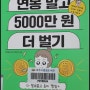 연봉 말고 5000만 원 더 벌기, 부자 되고 싶은 사람