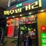 [소사벌맛집] 찐 베트남 분위기 술집 하노이 맥주밤거리