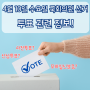 24년 4월 10일 제 22대 국회의원선거 사전투표, 투표시간, 준비물, 모바일 신분증 가능할까?