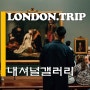 영국 여행 런던 방문자 오이스터 카드 내셔널 갤러리 소수 정예 투어