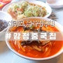 서귀포 중문 중국집 강정중국집 우렁이짬뽕 맛집