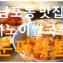 [부산] 남포동 맛집 하노이 쌀국수 :: 분짜라붐 남포점