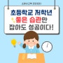 소마사고력수학학원에서 알려드리는 습관의 중요성