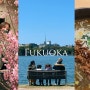 첫 후쿠오카 실패없는 혼자여행 | 마츠빵 ,오호리공원,가오가오,히이라기