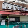 [상계역 - 유부김밥] 생활의 달인 김밥 / 밥은 얇고 속은 푸짐한 김밥 맛볼 수 있는 곳 / 웨이팅 필수!