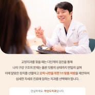 안산교정치과 개인별 맞춤 처방의 중요성