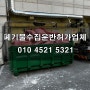 예산암롤박스임대 인테리어폐기물처리 상가원상복구 작업현장