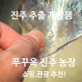 푸꾸옥 여행 쇼핑 추천 : 진주 농장 둘러보기 좋아요~!