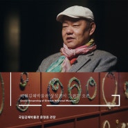 국립김해박물관 윤형원 관장님이 소개하는 <세계유산 가야> 상설전시 그랜드 오픈 | 인터뷰 영상
