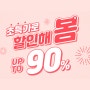 [이벤트소식] 다양한 사진관련 악세사리를 최대 90%할인 판매! Kppmall 초특가로 할인해 봄 이벤트진행!!