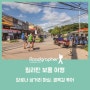 필리핀 보홀 알로나 삼거리 마실 골목길 투어 / 수제 기념품샵, 돈 마끼야또, 세탁요금, 오토바이 렌트 요금