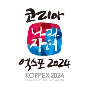 주식회사 오톰, 코리아 나라장터 엑스포 2024 (KOPPEX 2024) 참가