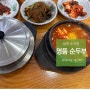 조치원 명품순두부 주말점심 화장실