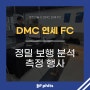 [피츠인솔] DMC 연세 FC 유소년 축구 정밀 보행분석 측정 행사