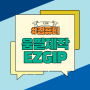 EZGIF 고화질 동영상 움짤 만들기 사이트