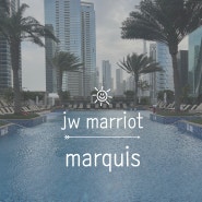 에미레이트 항공 연결 호텔::jw marriot marquis dubai 조식 및 두바이 공항 라운지 후기