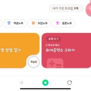 미래엔초코 :: 초등학습 컨텐츠 체험기