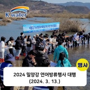2024 밀양강 연어방류 행사대행, 부산 한국수자원공사