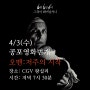 '오멘: 저주의 시작' 공포영화 번개 공지