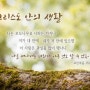 [단국대 네비게이토] 참 포도나무되신 주님 안에 거하는 축복♡