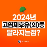 2024 월남참전유공자 고엽제후유의증 관련법 개정, 달라진 점은?