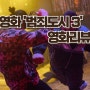 영화 '범죄 도시 3'리뷰 - 마동석의 압도적인 카리스마와 액션의 진수