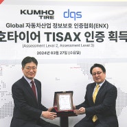 [DQS Korea] 금호 타이어, TISAX Label 획득!