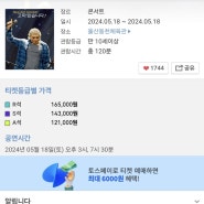 (일상) 울산 나훈아 콘서트 티켓팅 성공 후기!!