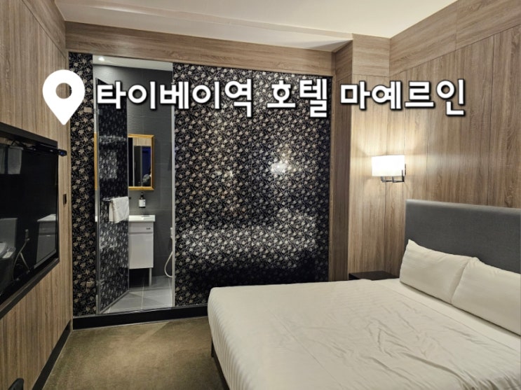 타이베이 호텔 마예르인Mayer Inn 타이베이메인역 바로 앞 건물 : 네이버 블로그