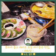 고잔동 한식주점| 매화당 | 안산 감태김밥 맛집