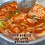의정부 용현동 맛집 :> 점심 김치찌개 홍죽리정육식당