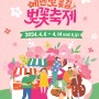 [이슈]반려견 동반 '댕이트' 가능한 봄꽃 축제!