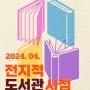 [북큐레이션 4월] 전지적 도서관 시점