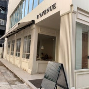 압구정로데오역 사진찍기 좋은 브런치 카페 알에비뉴 (R'AVENUE)