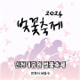 인천대공원 벚꽃축제 정보 정리