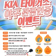 2024년 광주문화누리카드 4월 이벤트③ 기아타이거즈 야구 예매 하고 굿즈 받자!! (4.1~4.30)